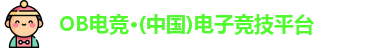 OB电竞